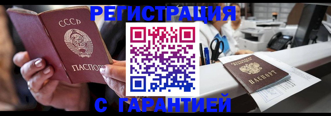 прописка законно в Лакинске